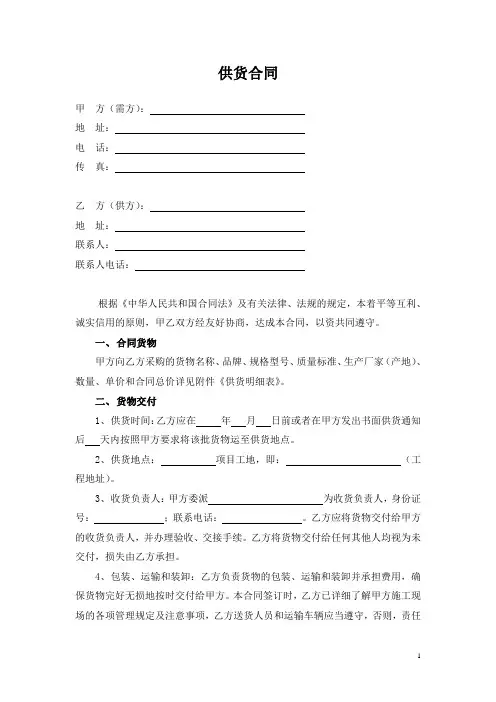 供货合同范本