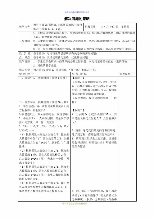 最新苏教版小学数学六年级下册 解决问题的策略