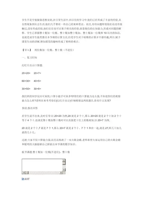 两位数加一位数、整十数(不进位)教学设计(1)课件
