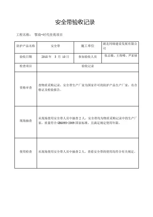 安全防护用品验收验收记录