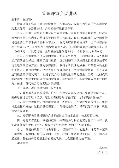 管理评审会议讲话