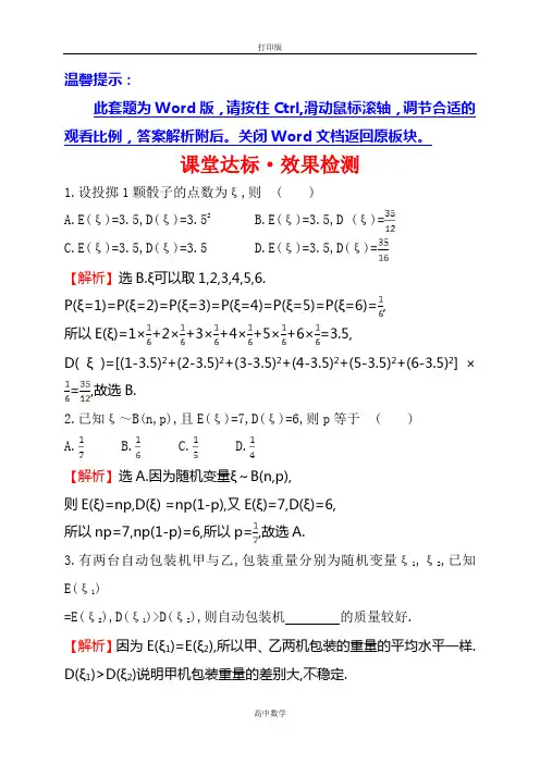 人教新课标版数学高二-高中数学选修2-3效果检测 2.3.2离散型随机变量的方差