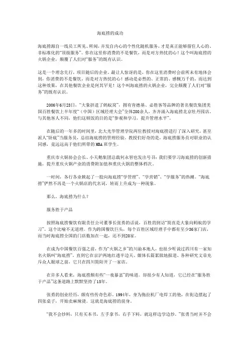 海底捞的成功