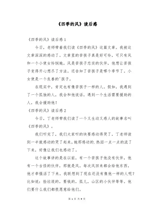 《四季的风》读后感