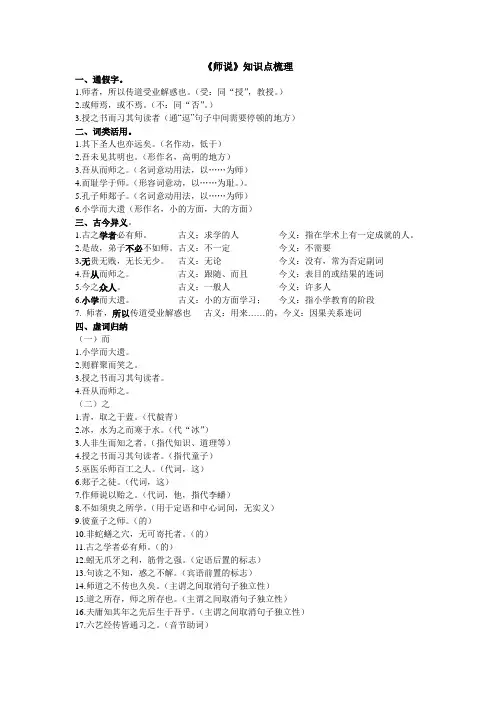 《师说》知识点梳理