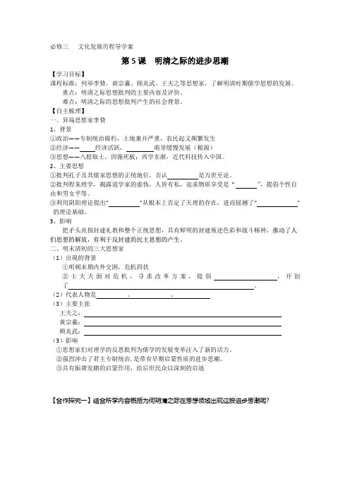 第5课明清之际的进步思潮