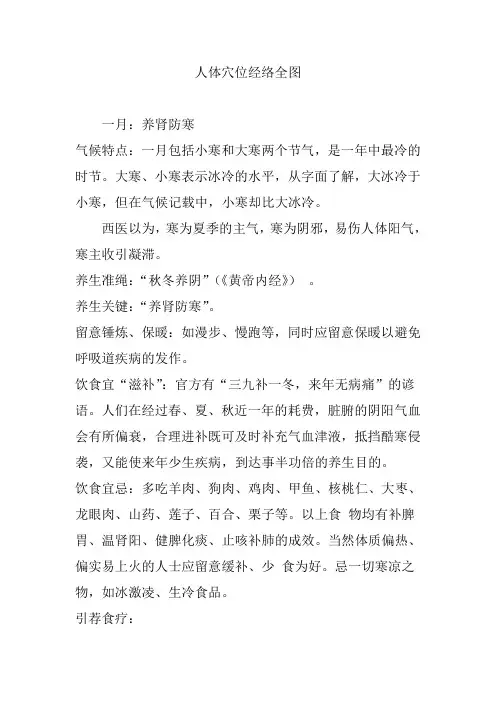 人体穴位经络全图