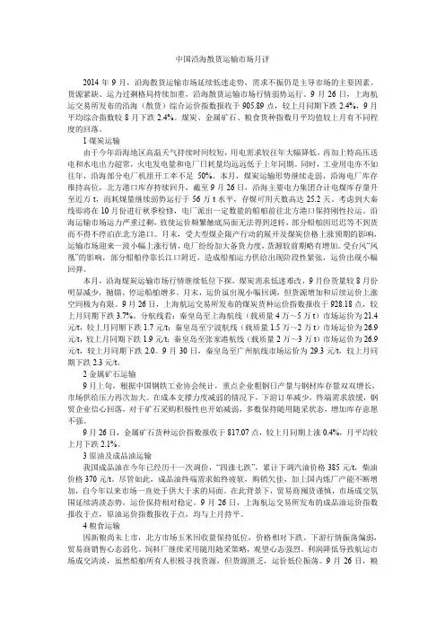 中国沿海散货运输市场月评