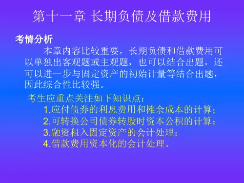中级会计实务第十一章