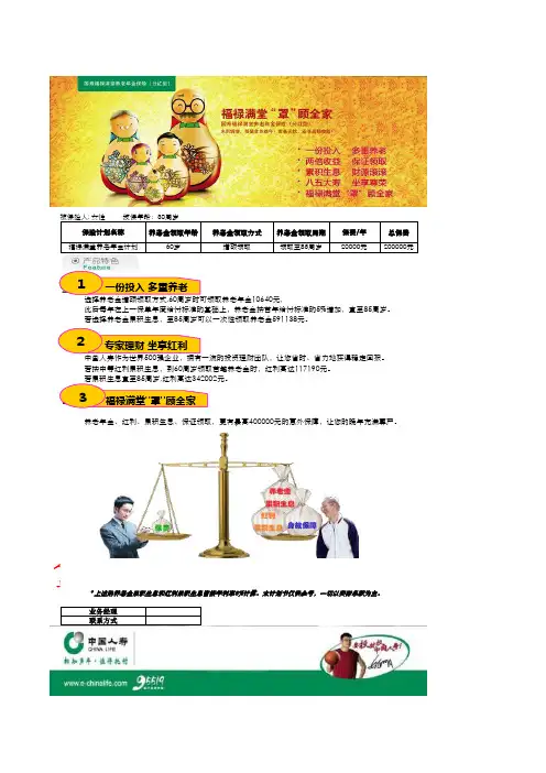 11587916608_中国人寿福禄满堂(含平准、递增)自动计划书(5页)
