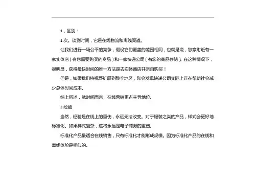 线上销售的优势和劣势