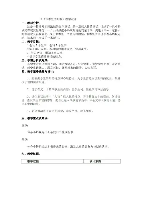18书本里的蚂蚁
