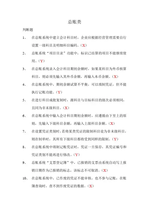 修改总账类题目