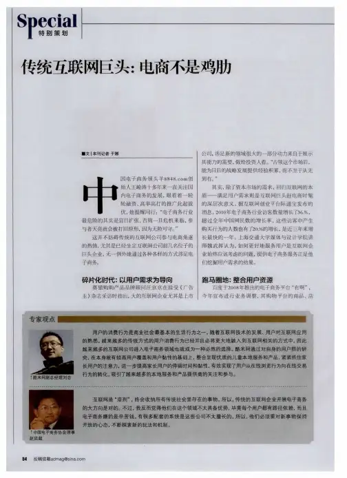 传统互联网巨头:电商不是鸡肋