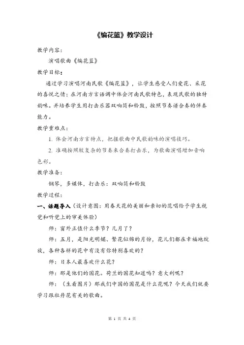 小学音乐《编花篮》优质课教学设计