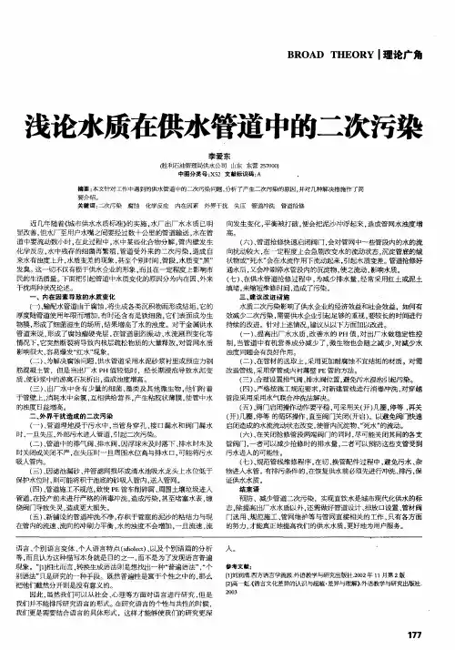 浅论水质在供水管道中的二次污染