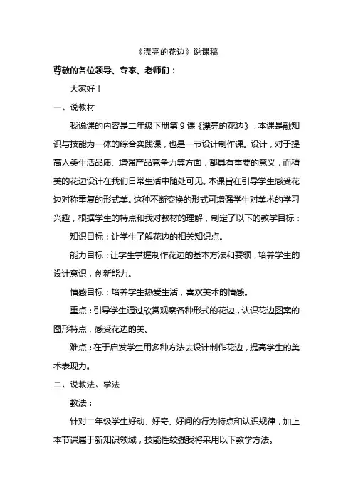 漂亮的花边