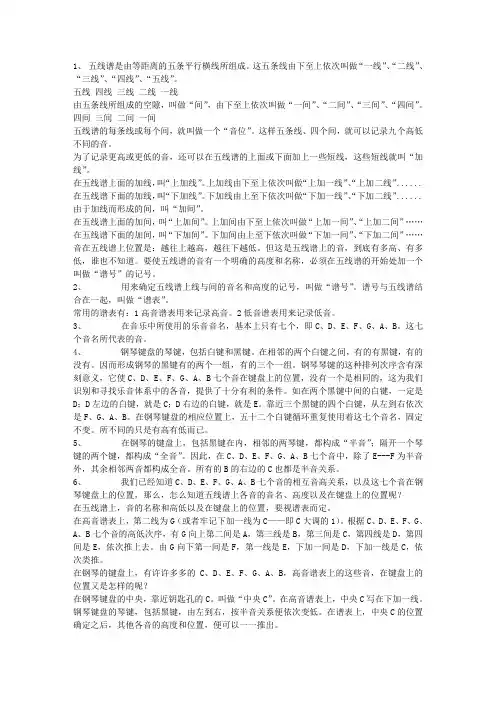 五线谱入门