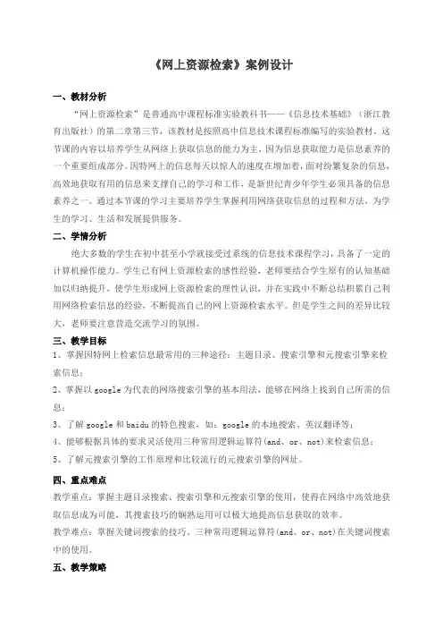 2.3网上资源检索教案二