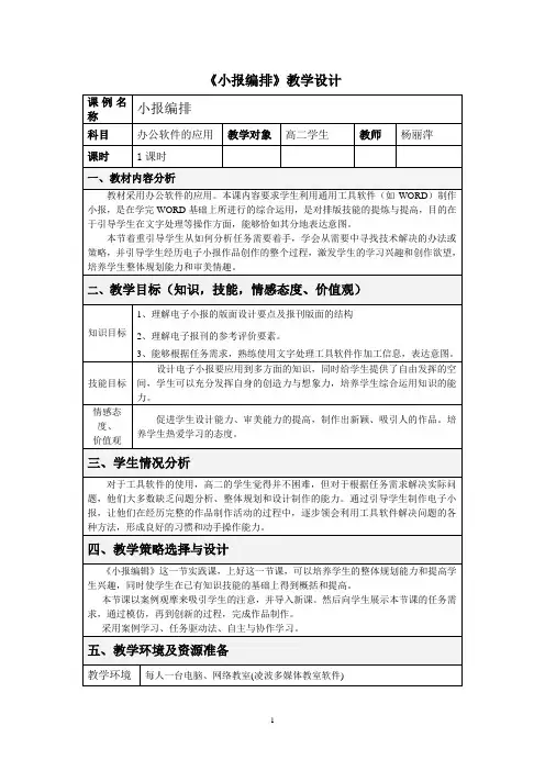 小报编辑教学设计