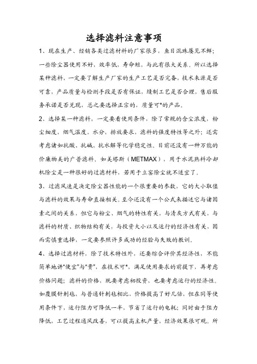 选择滤料注意事项