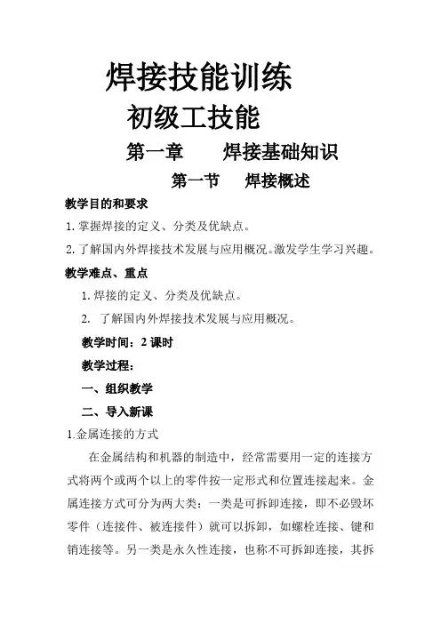 焊接技能训练教案(全册教案)