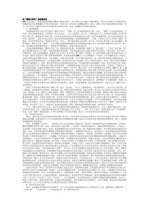 关于经济法的一些合同法、劳动法的论文