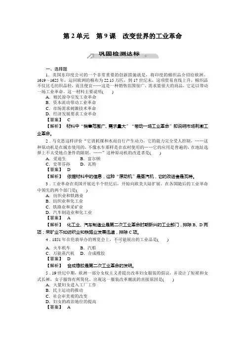 9课 改变世界的工业革命