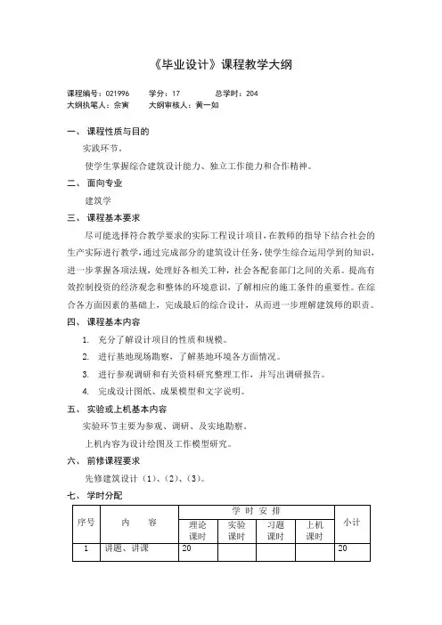 毕业设计课程教学大纲