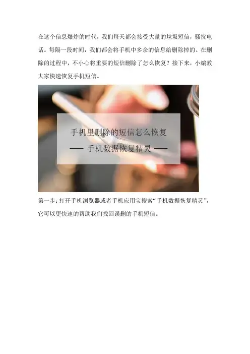 手机里删除的短信怎么恢复
