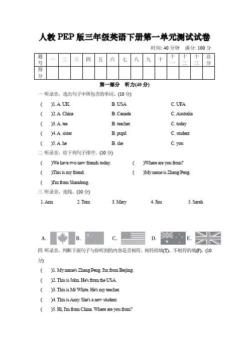 人教PEP版三年级英语下册第一单元测试试卷及答案