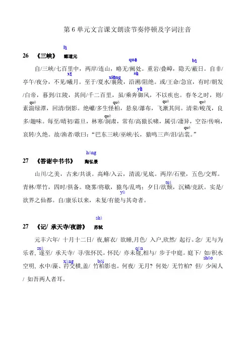 人教版八年级上册第六单元文言节奏停顿