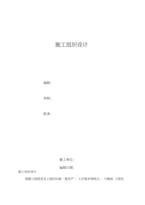 厂房维修工程施工组织设计方案