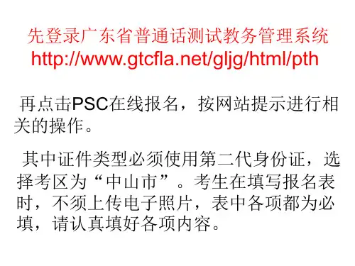 广东省普通话测试教务管理系统