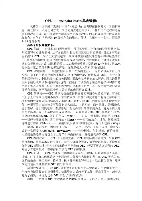 OPL—(单点课程)