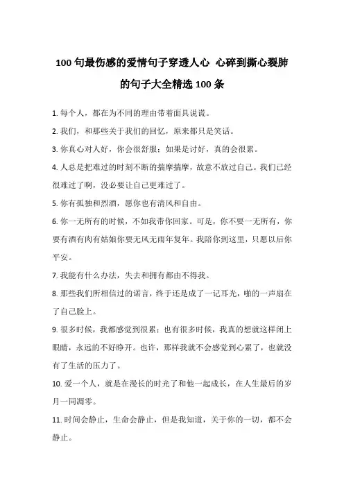 100句最伤感的爱情句子穿透人心 心碎到撕心裂肺的句子大全精选100条
