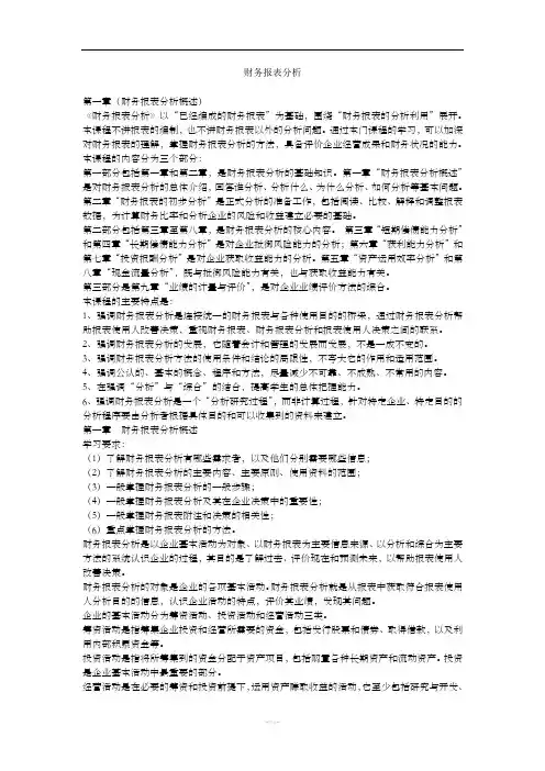 财务报表分析电子教案