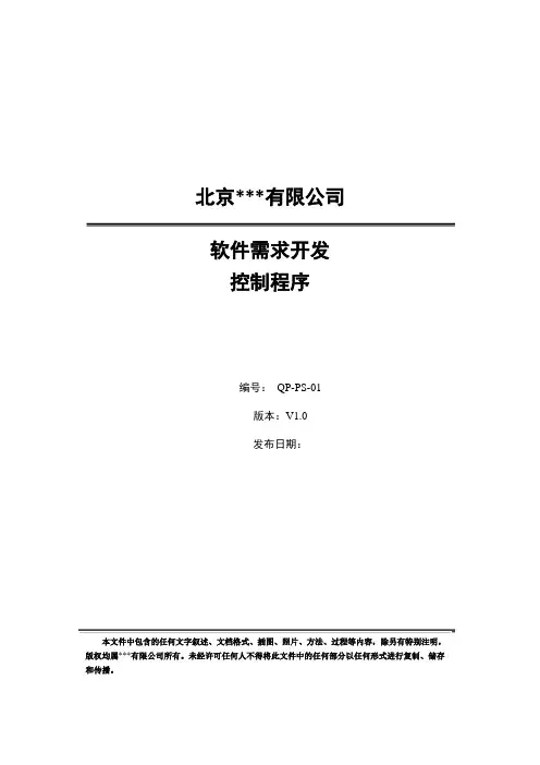 软件需求开发控制程序