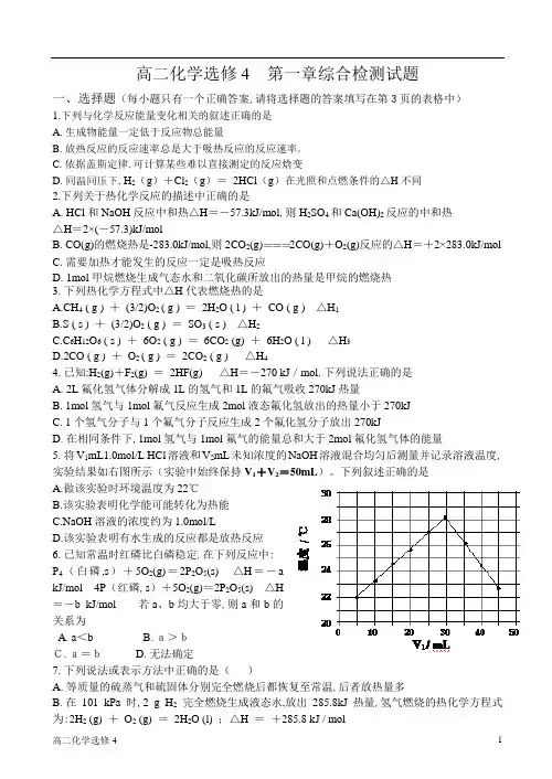 高二化学选修4第一章综合检测试题