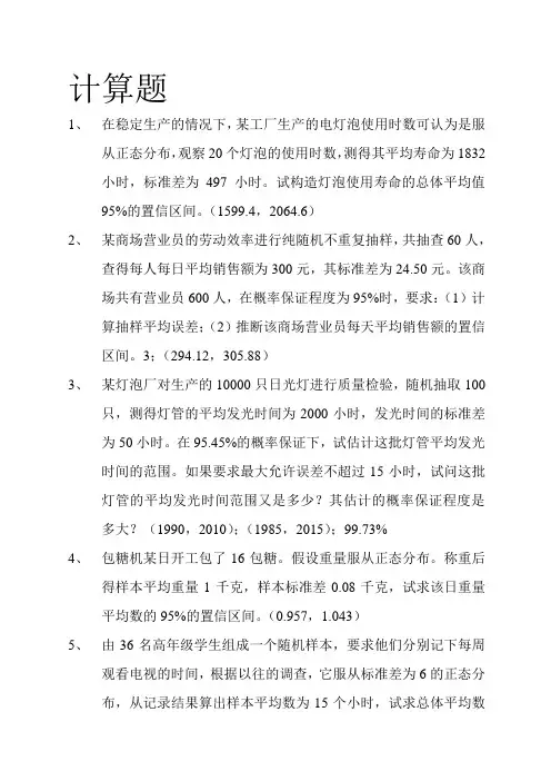 区间估计习题