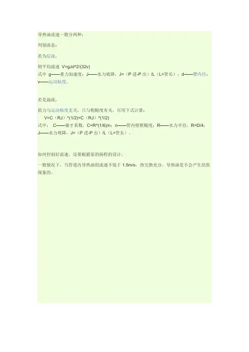 导热油流速的计算