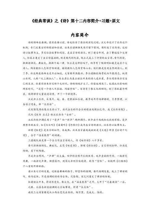 《经典常谈》之《诗》第十二内容简介+习题+原文-八年级语文下册《经典常谈》名著阅读分阶课件及梳理练习
