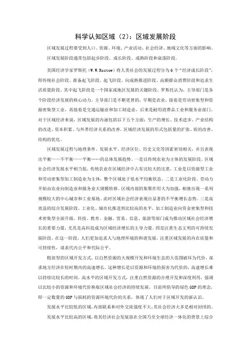 科学认知区域(2)：区域发展阶段