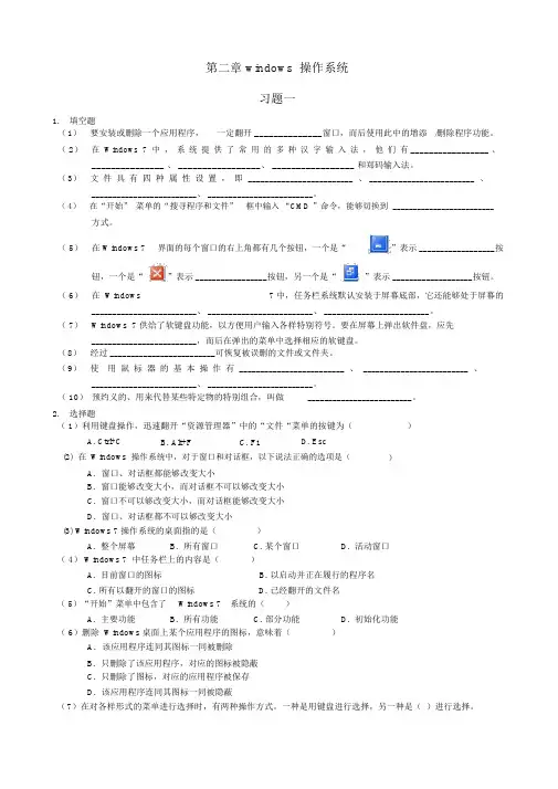 计算机基础第二章习题