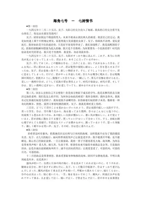 海角七号情书(中、日文对照)