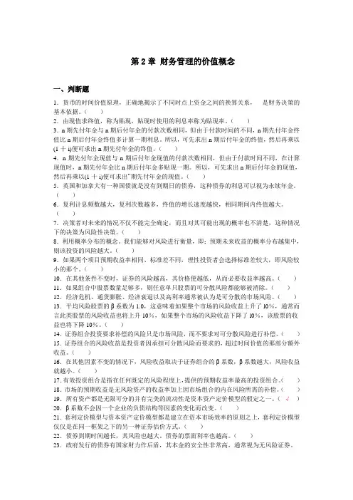 第2章 财务管理的价值概念