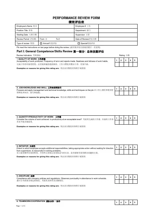 绩效评估表 Performance Review form