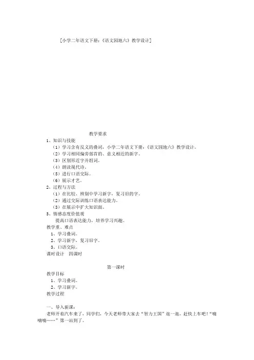 小学二年语文下册：《语文园地六》教学设计