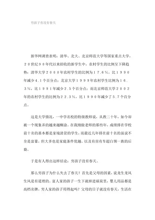 穷孩子有没有春天