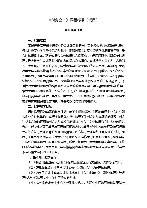 财务会计课程标准